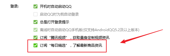 QQ如何取消订阅每日精选提示信息
