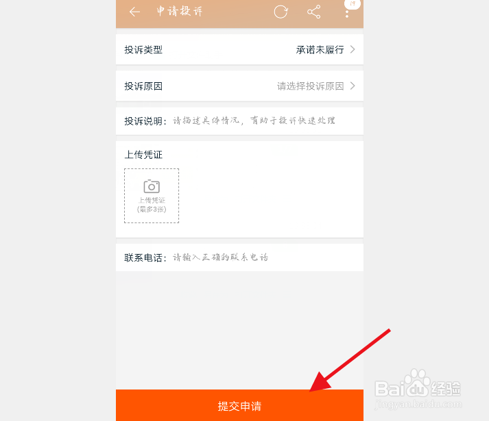 手机淘宝怎么投诉商家？