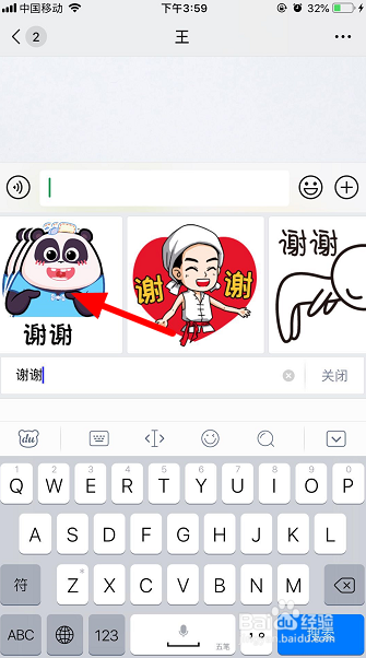 百度输入法怎么搜索表情包