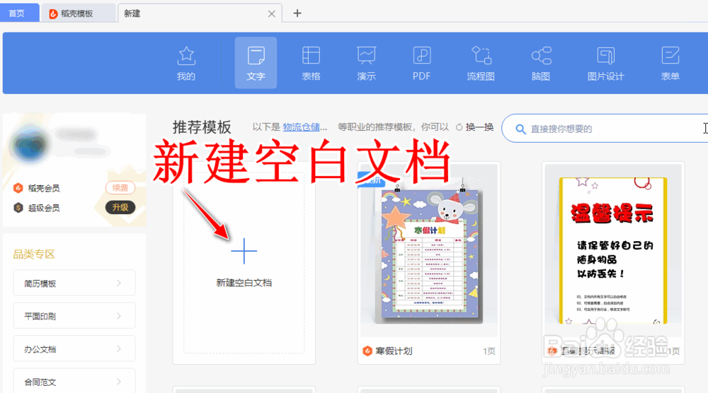 如何使用WPS编辑工具进行截图取字