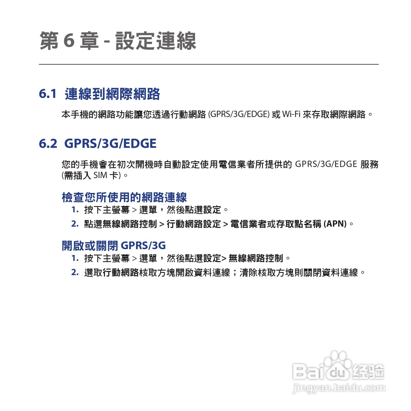 多普达HTC Tattoo手机使用说明书:[10]