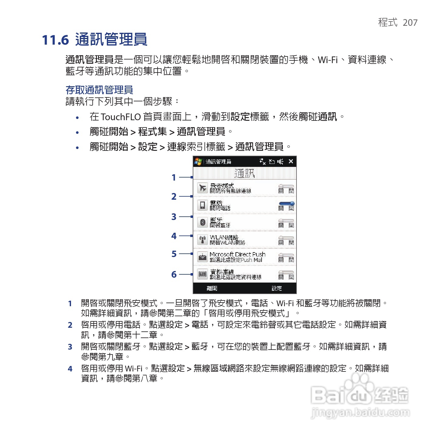 多普达TOUCH VIVA T2223手机使用说明书:[21]