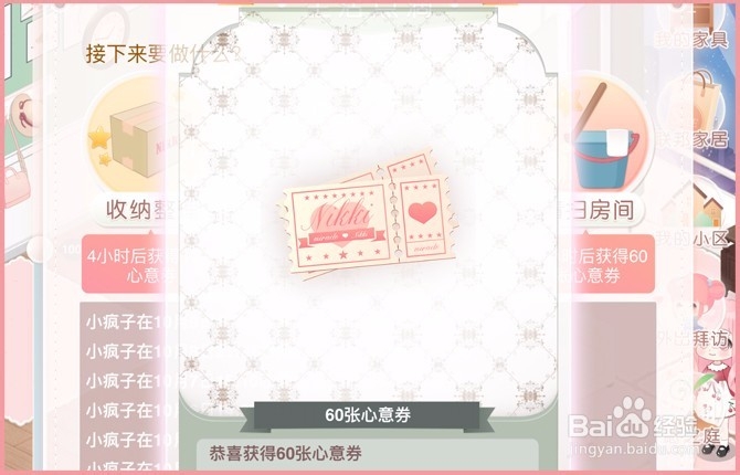 【奇迹暖暖】我的小屋具体的玩法