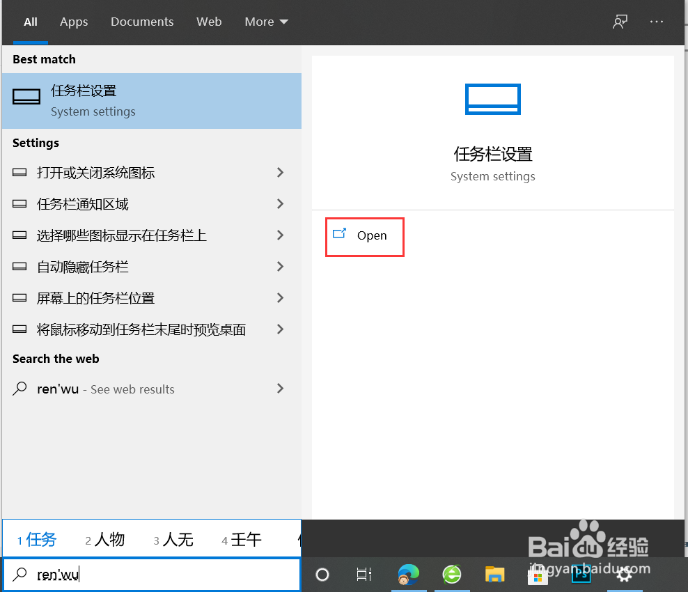 Win10任务栏设置方法