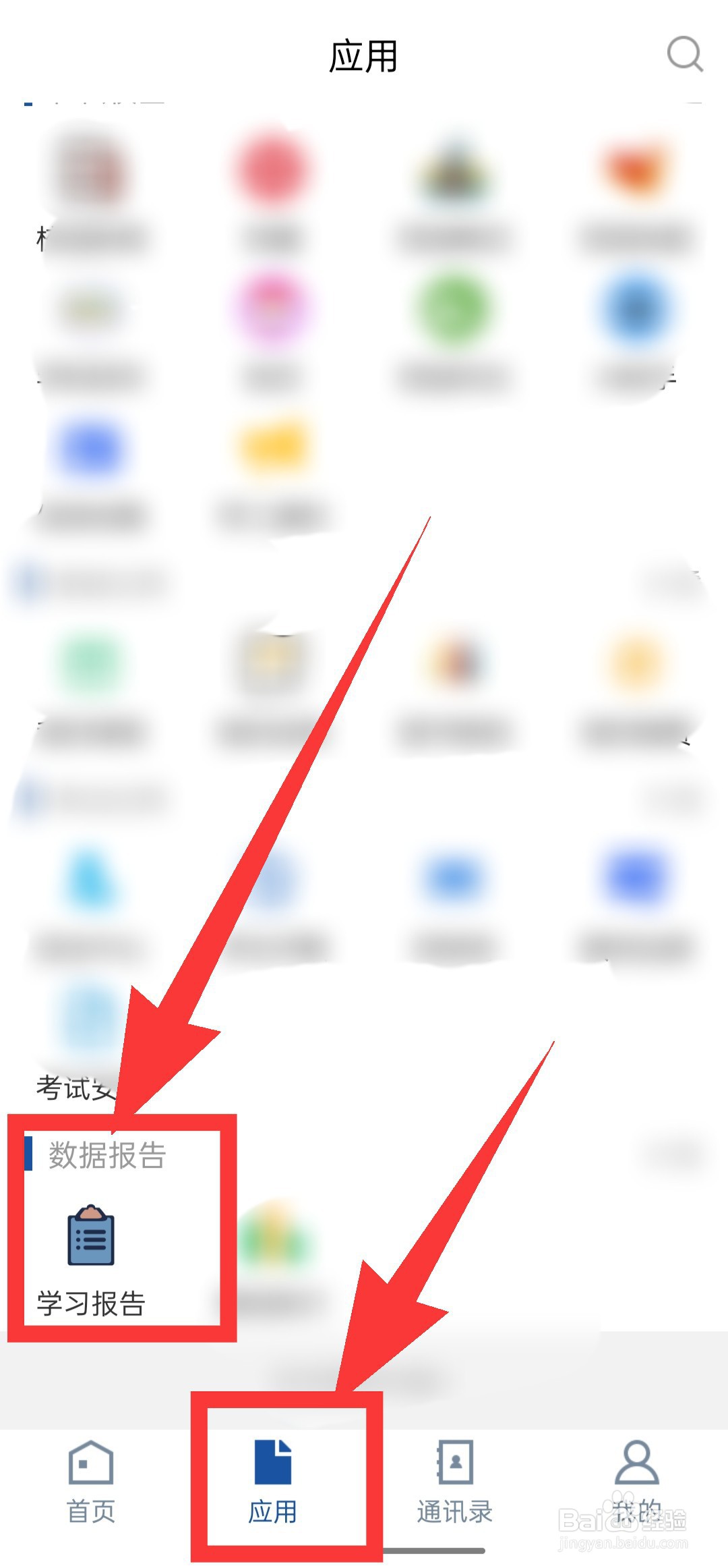 江西水利职业学院APP上怎么查找学习成绩