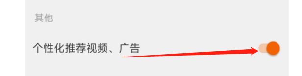 怎样关闭风行视频的个性化推荐视频、广告