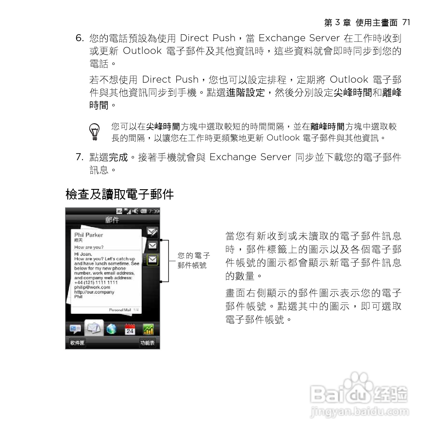 多普达HTC HD mini手机使用说明书:[8]