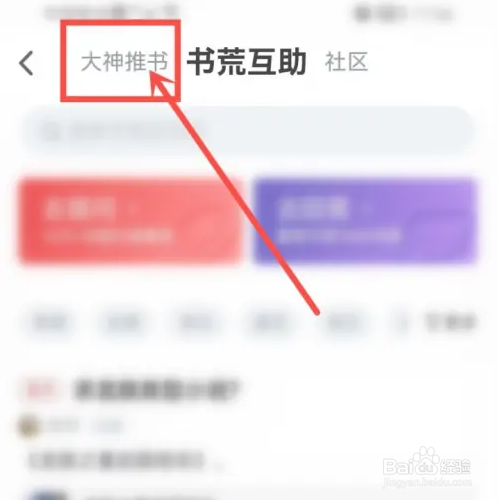 追书神器的每日推荐在哪