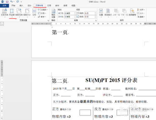 如何在一个word中插入另一个word而保持格式不变