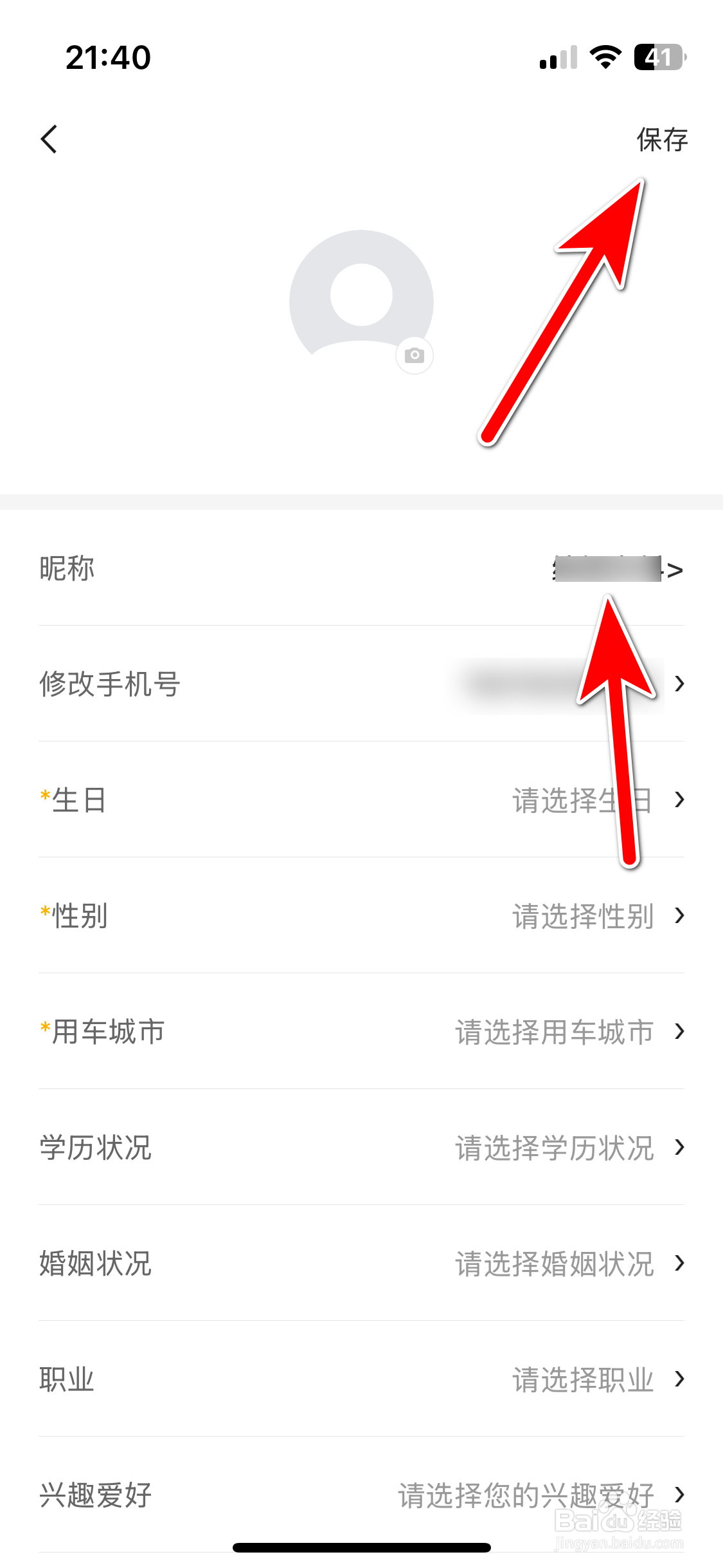 东风纳米如何修改个人昵称