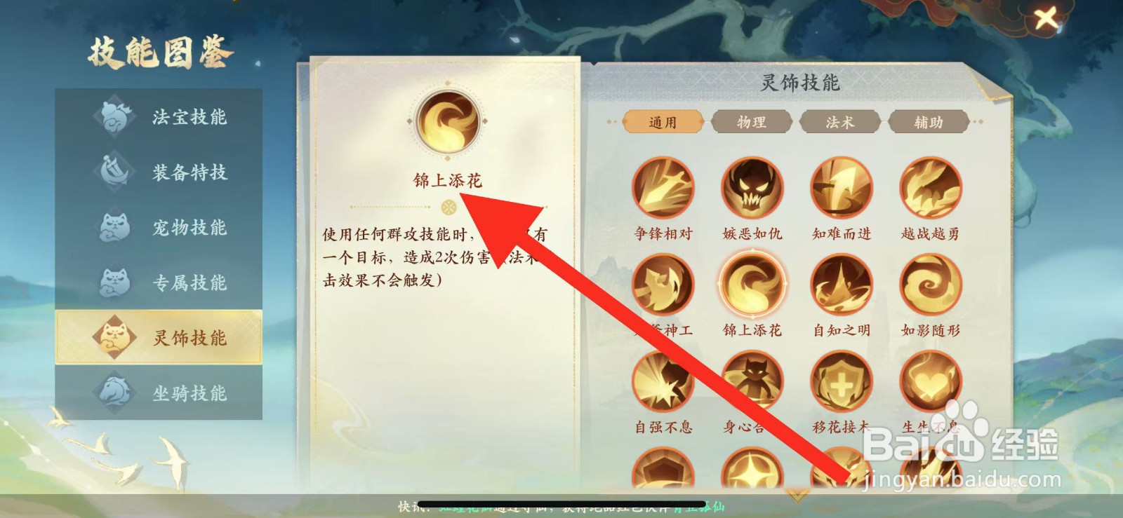 封神幻想世界怎么查看锦上添花