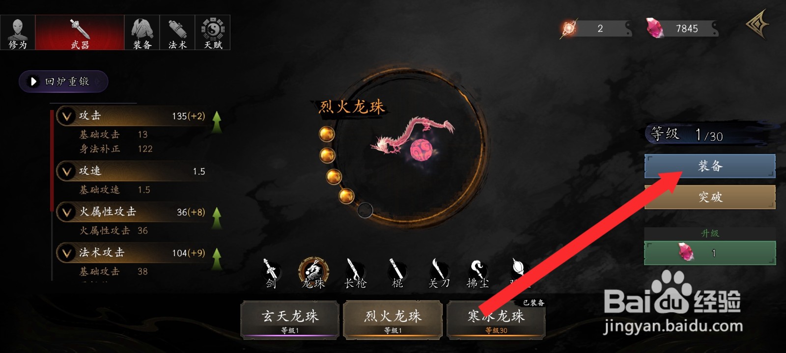 捕盗行纪如何装备烈火龙珠