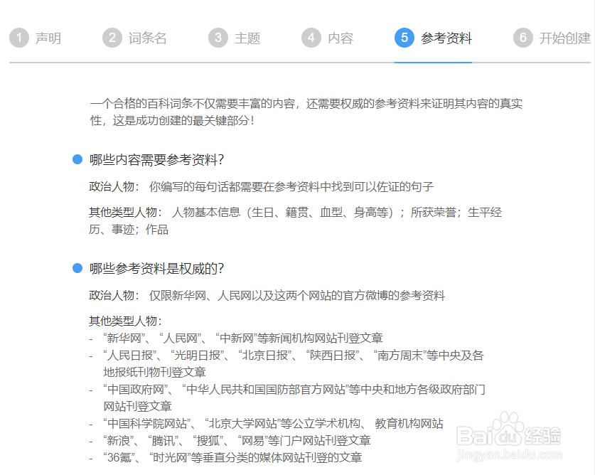 百度百科怎么创建未收录的词呢？