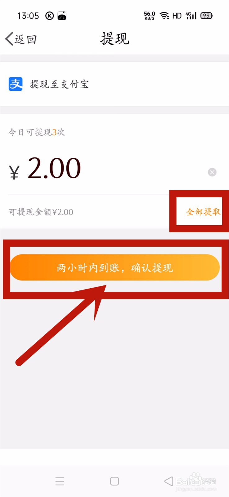 微博钱包余额如何提现到支付宝