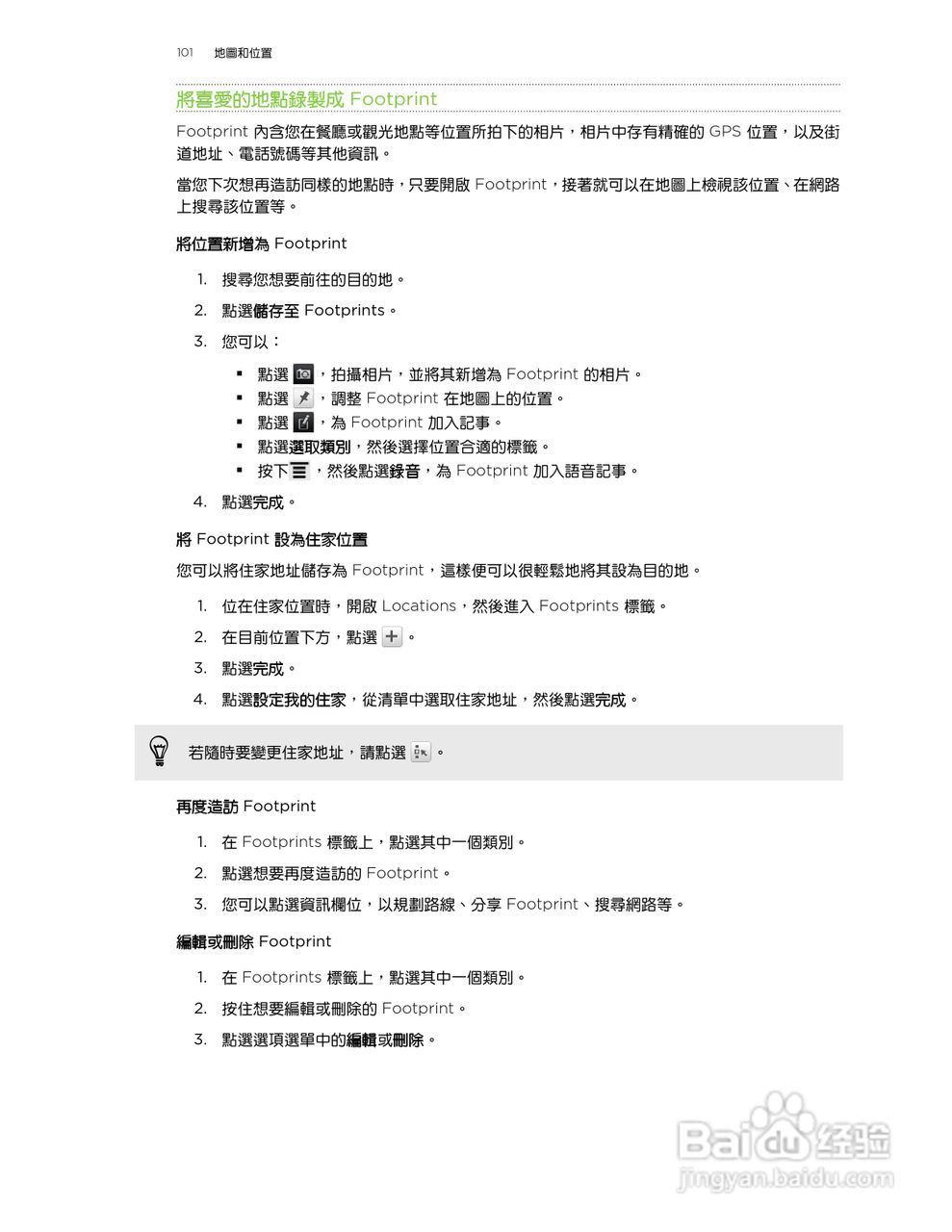 多普达HTC Flyer P510e手机使用说明书:[11]