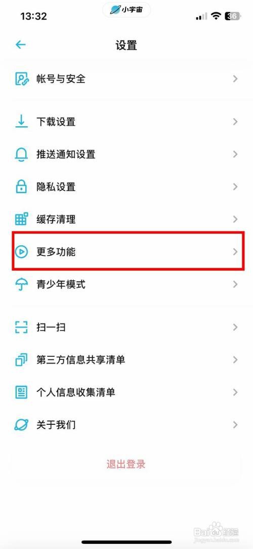 小宇宙app怎么快速开启加入播放列表时到末尾