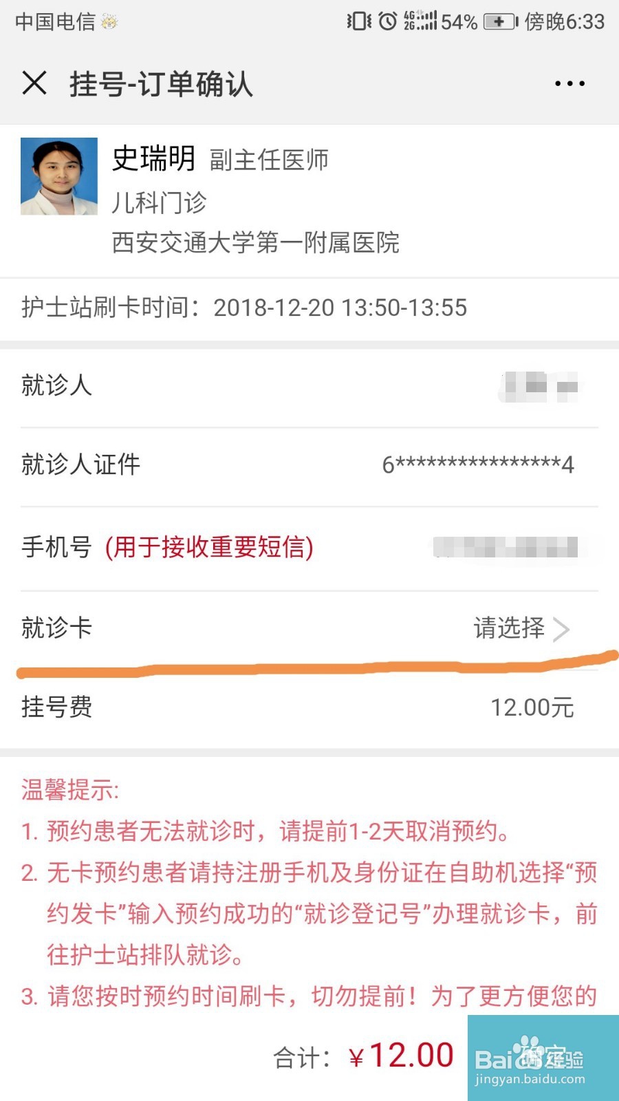 如何用手机预约挂西安交大一附院的专家号