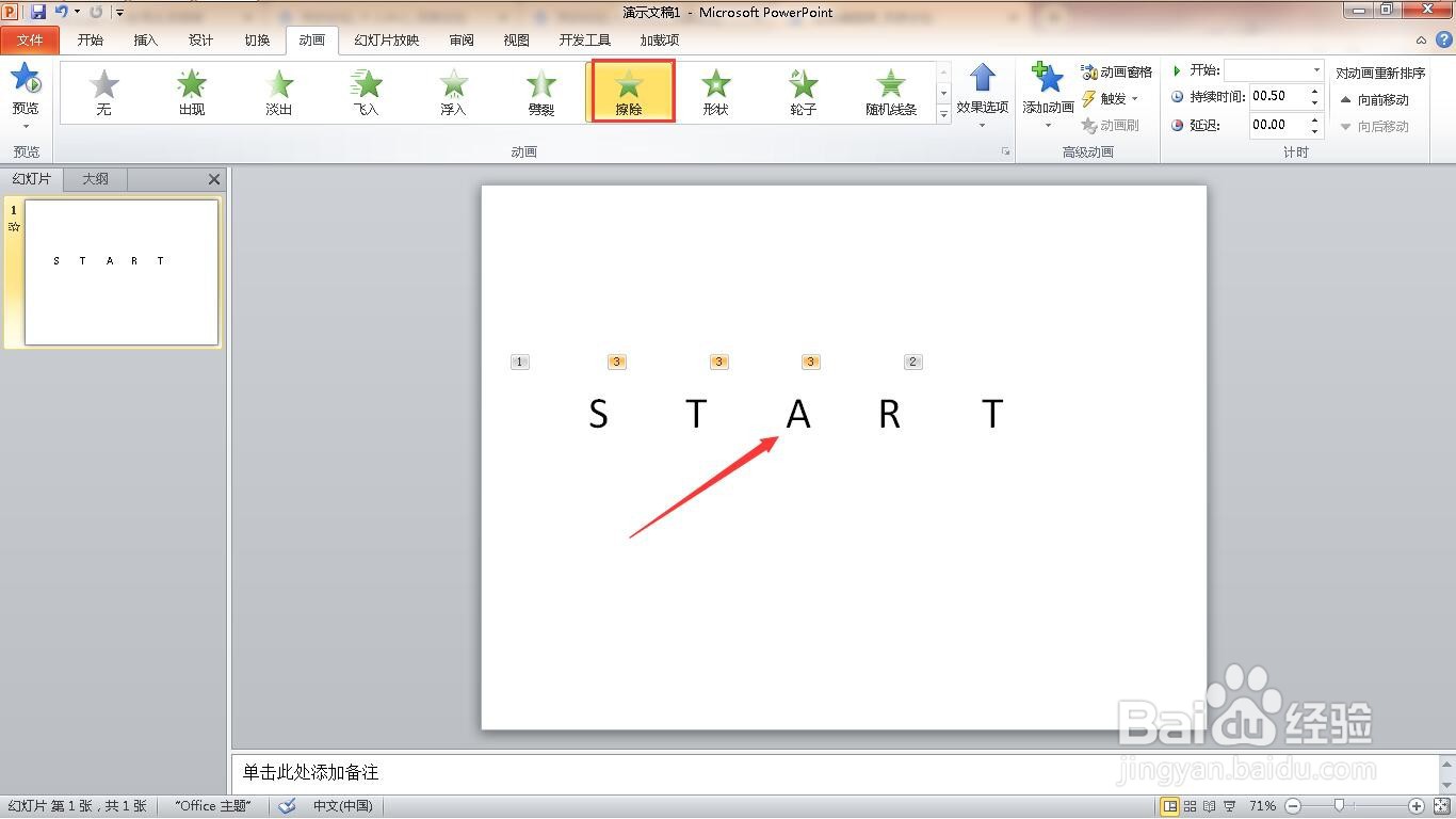如何在ppt中制作回字形文本动画