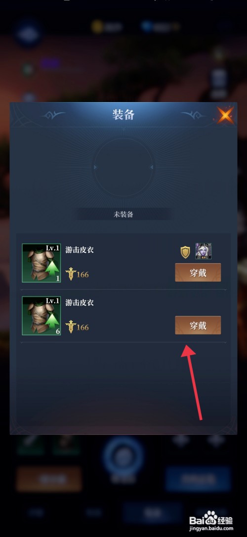 利萨斯英雄如何才能穿戴游击皮衣