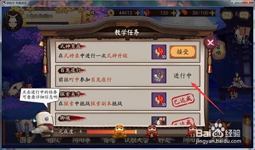 阴阳师如何做百鬼夜行任务 百度经验 阴阳师如何做百鬼夜行任务 百度经验