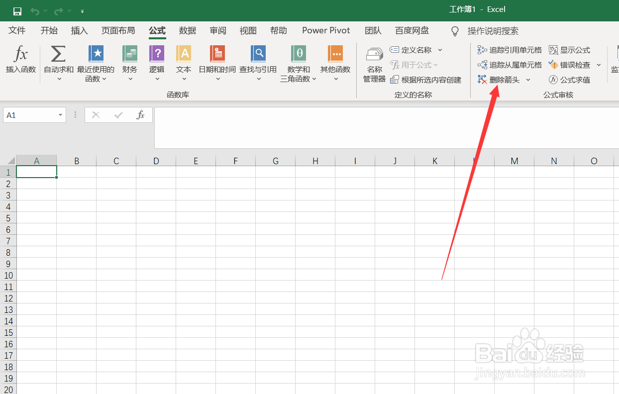 excel怎么删除表格里的所有箭头