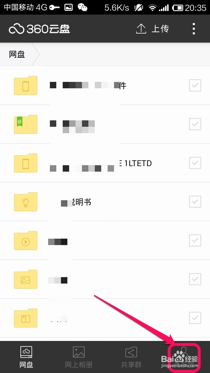 手机360云盘怎么自动备份相册