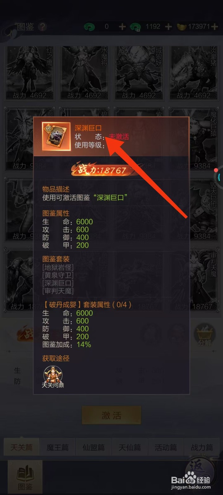怎样查看万剑至尊深渊巨口的【状态】