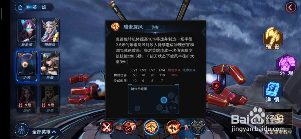 自由之战英雄小黑的技能简析