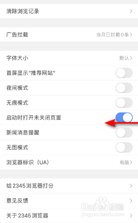 2345浏览器启动时打开未关闭页面怎么关闭