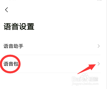 高德地图怎么更换导航的语音