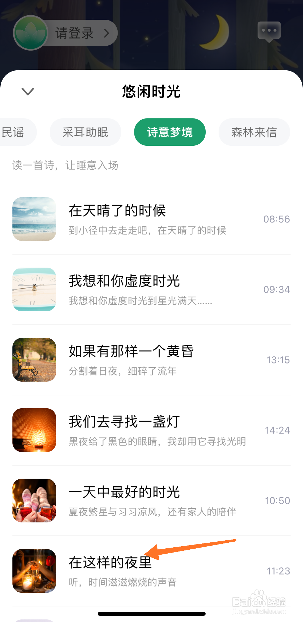 Quiet冥想中怎么播放在这样的夜里