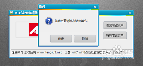ATI右键菜单清除方法