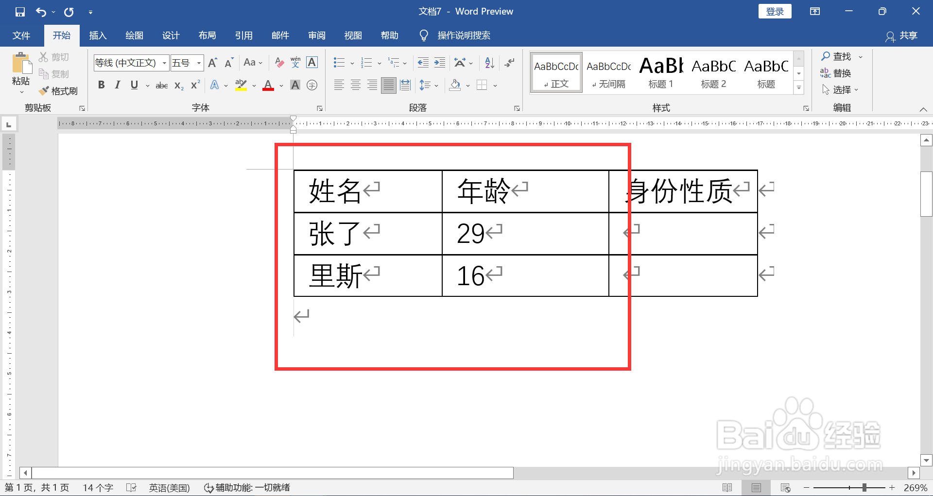 身份性质怎么填写