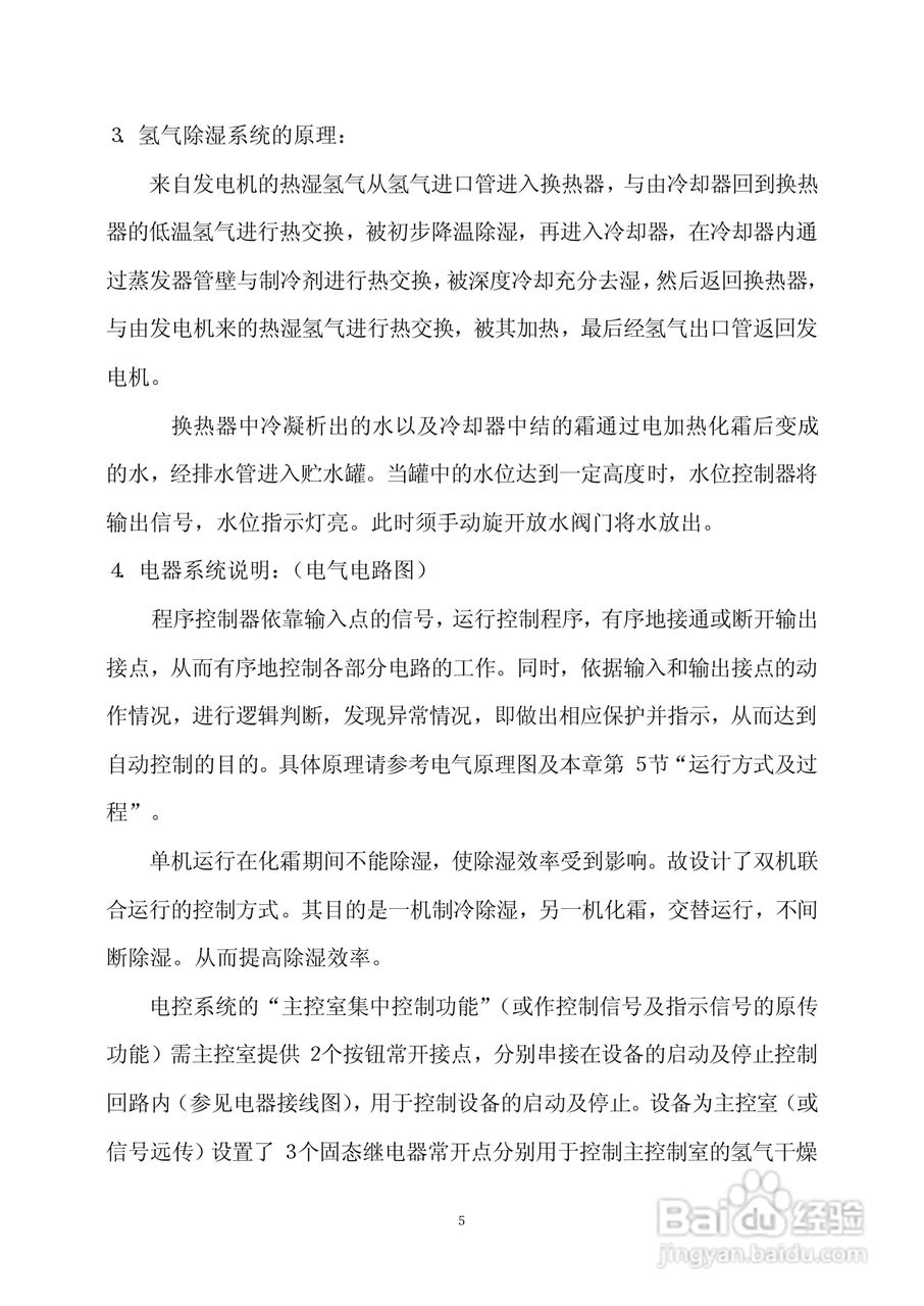 QLG系列冷凝式三型氢气干燥器使用说明书:[1]
