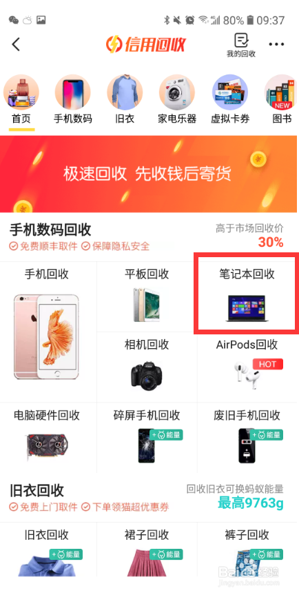 闲鱼上信用回收如何卖自己的笔记本电脑