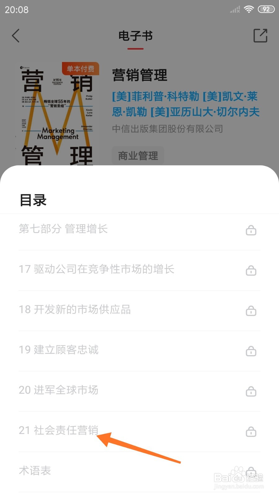 中信书院中怎么查看社会责任营销