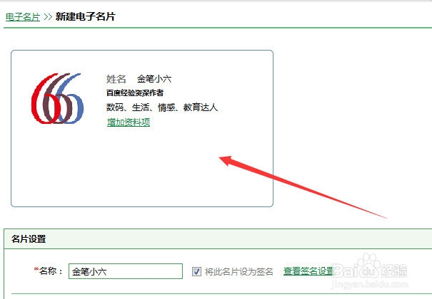 网易邮箱如何制作电子名片?