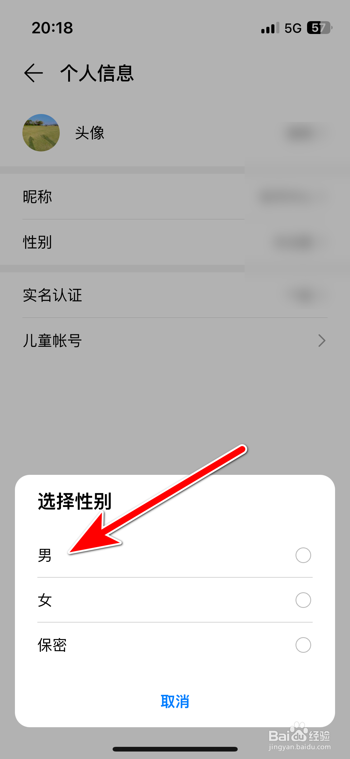 华为智慧生活如何设置个人性别