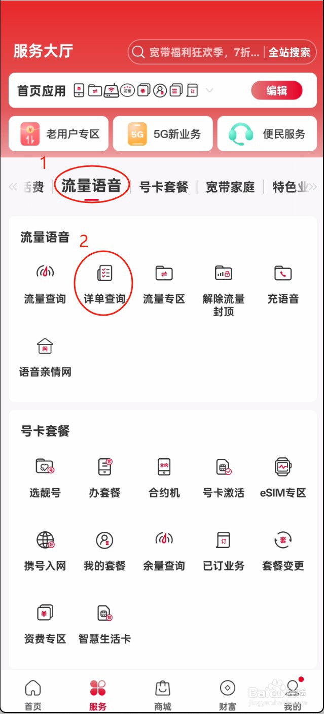 中国联通APP如何查询通话详单？