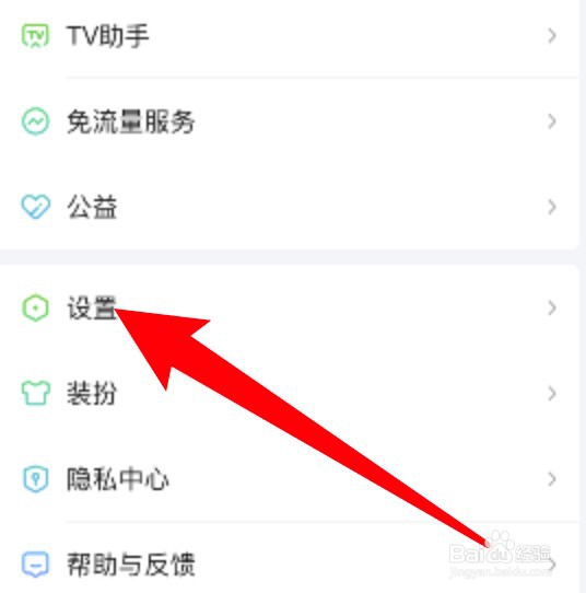 爱奇艺文字大小在哪里设置