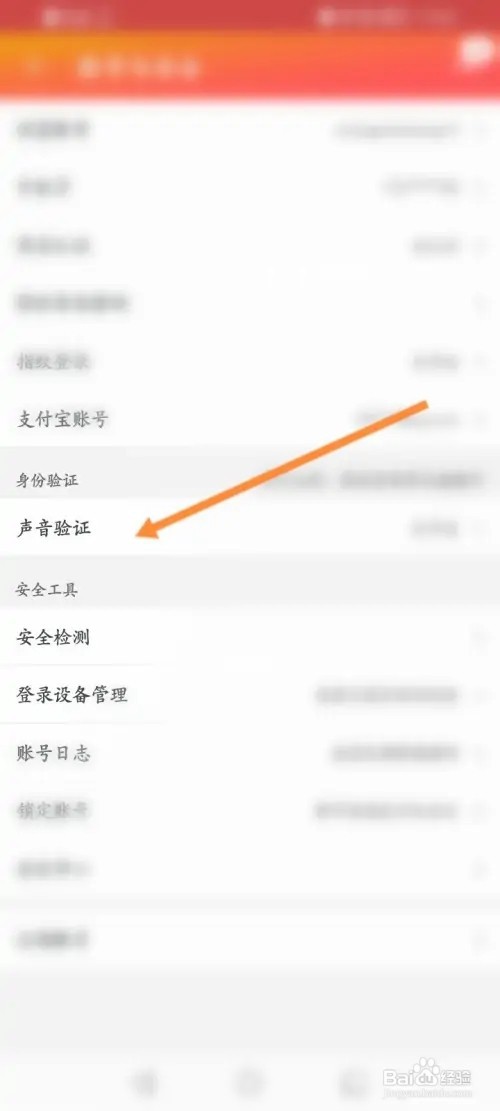 淘宝APP在哪里开启声音验证