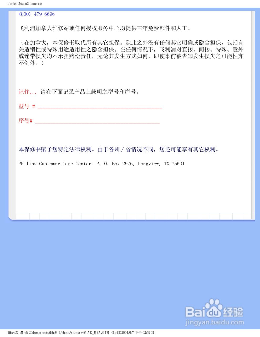 飞利浦170S5FS/93液晶显示器使用说明书:[8]