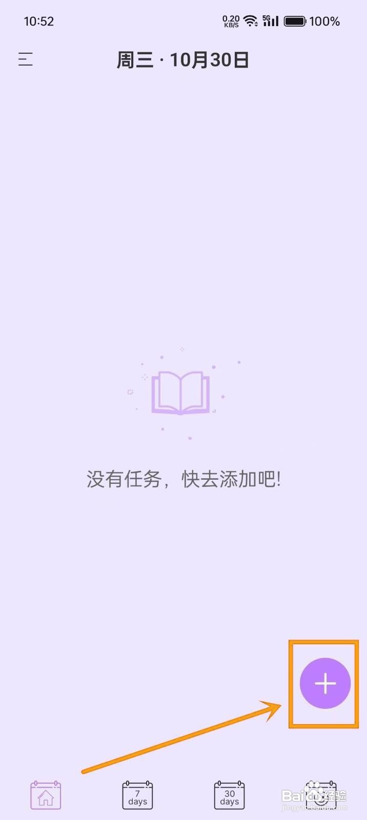 如何在《纯纯周记》新建任务设标签