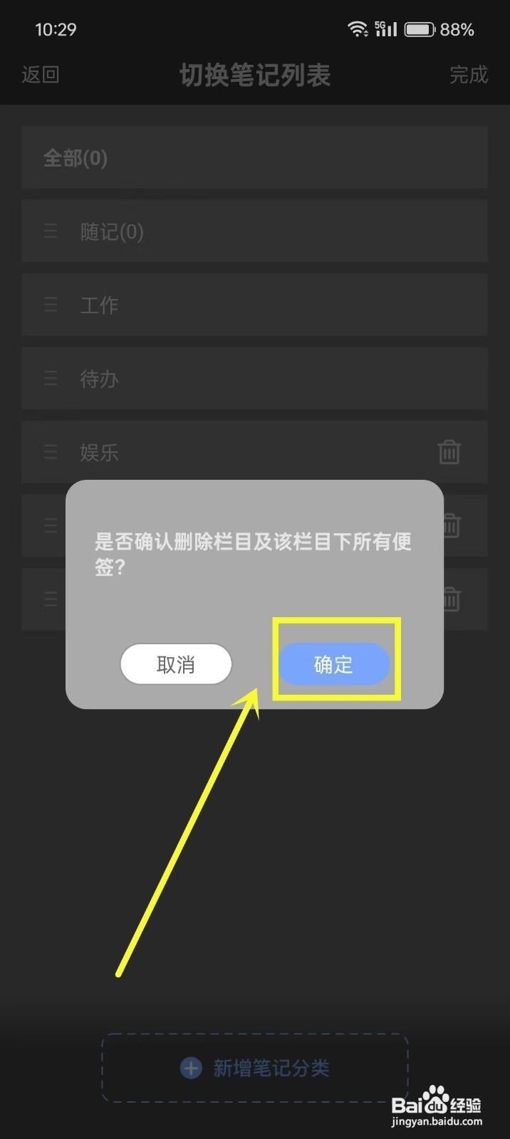 如何《随记备忘录》删除笔记分类