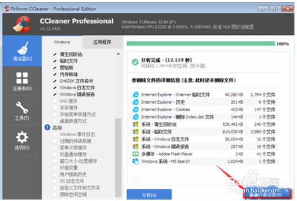 ccleaner怎么设置中文版呢？