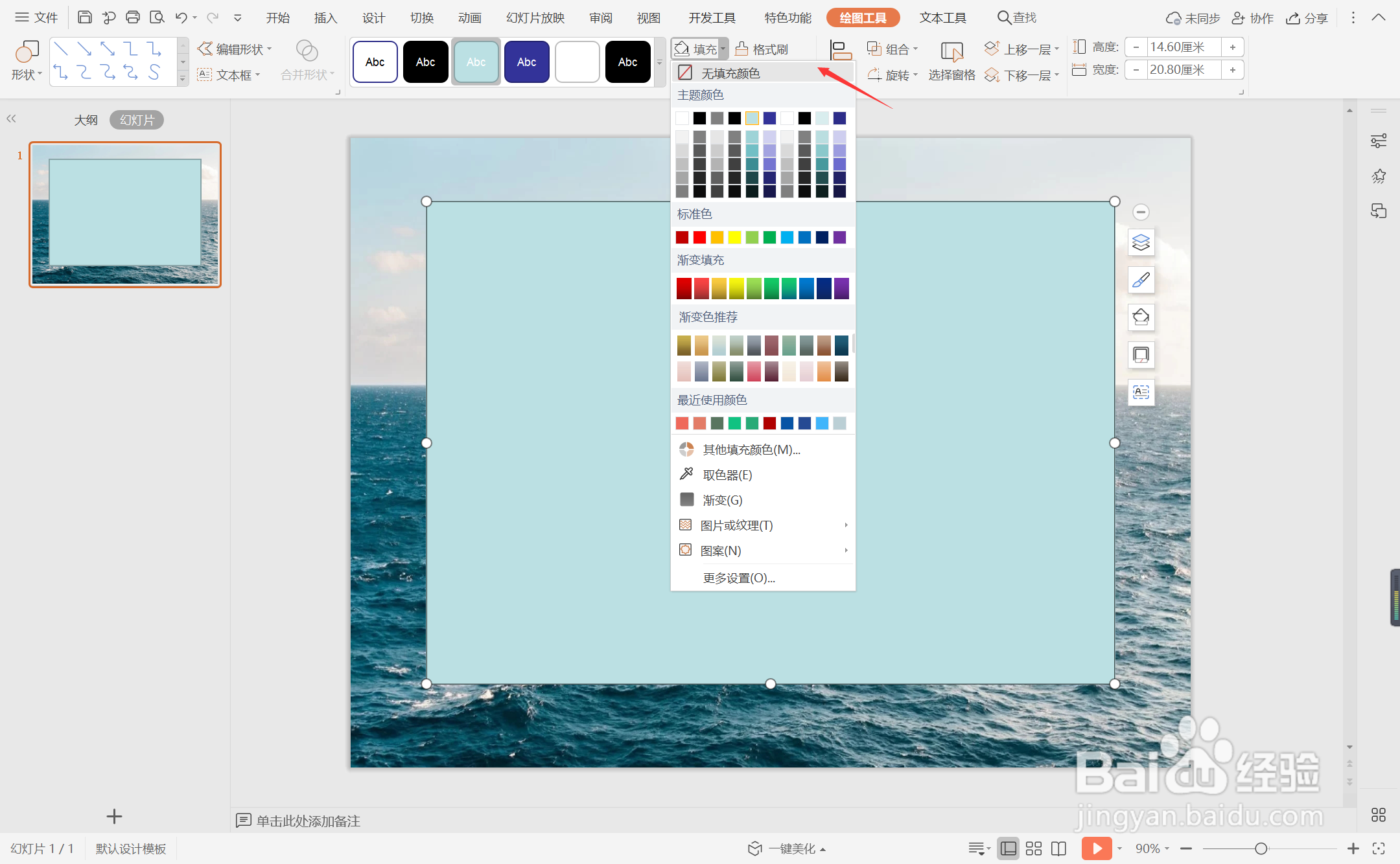 wps演示中如何制作绿色轻主义过渡页面