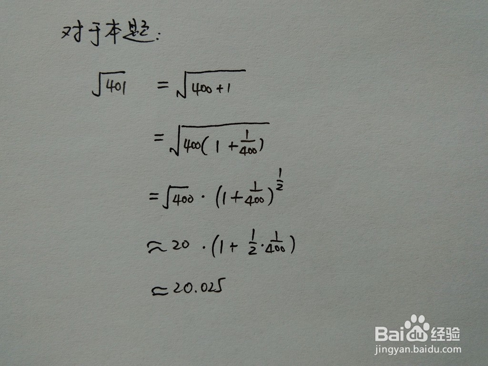 介绍求√401的近似值的四种方法
