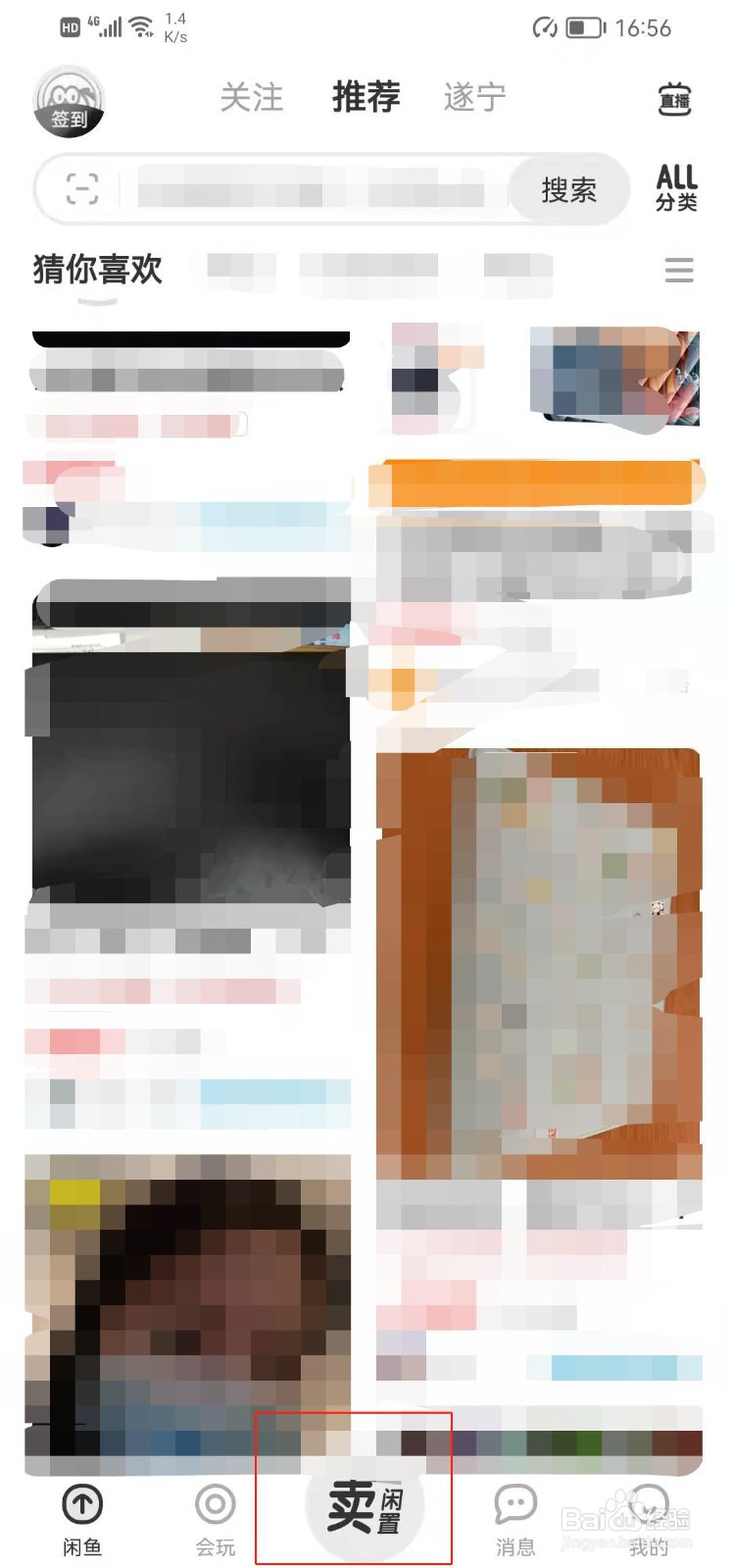 闲鱼app如何发布二手物品