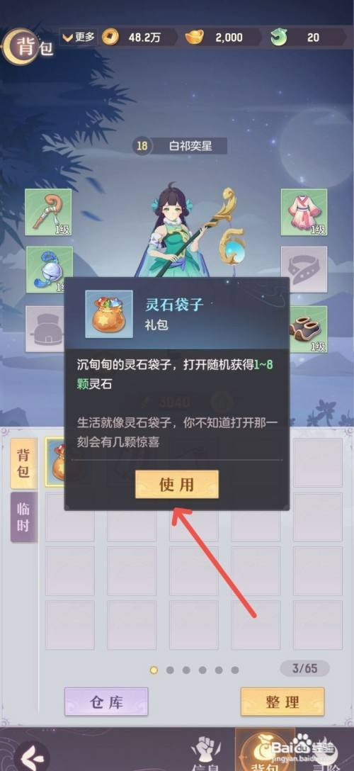 长安幻想如何打开灵石袋子获得风灵石