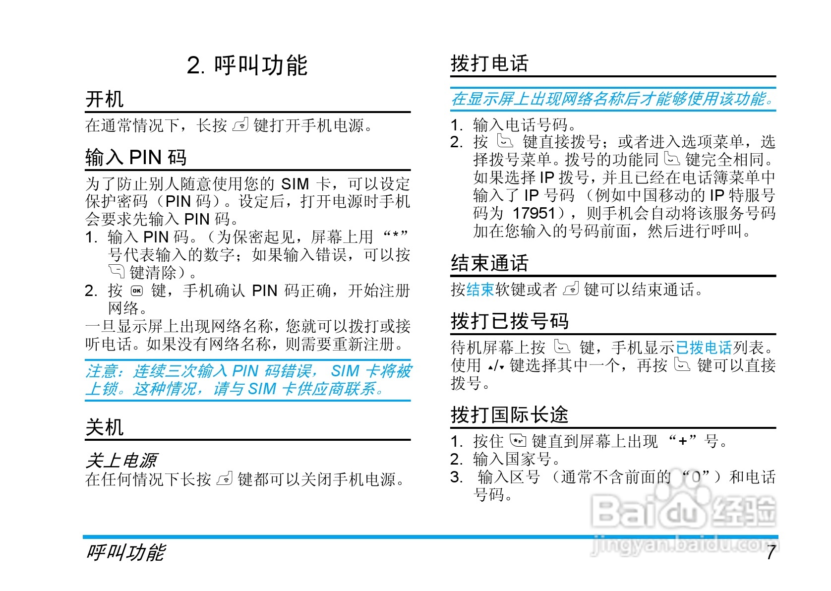 Philip飞利浦ct6808手机说明书:[2]